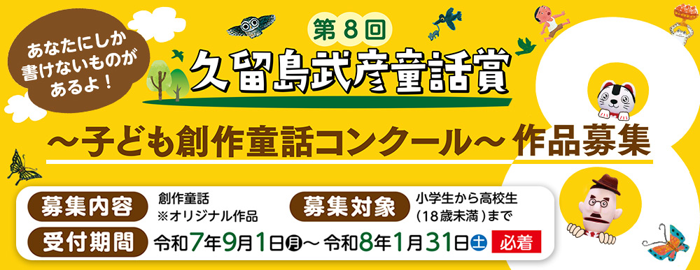 子ども創作童話コンクール